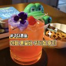 [구디혼술] 야화 혼술바 구로디지털단지점 후기