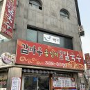 감바우옹심이 이미지