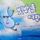 슬기반 동화책 읽기(빗방울 여행)&슬기반 영어 이미지