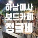 미사강변중앙로198번길 이미지