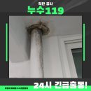 진우아파트 | 용인 처인구 진우아파트 베란다 천장 누수, 용인우수관누수 배관 재시공 해결 후기