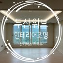 행정용 56 | [천안#56] 깔끔한 조명공사로 완성하는 집안 분위기 리모델링