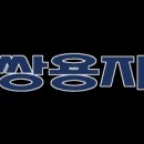 쌍용정비서비스 이미지