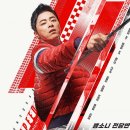 태호모터스 | 영화 뺑반 줄거리, 결말 - 보이는게 전부고 진실이다