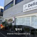 델리아로 | 광주 운암동 미용실 추천, 델리아 두피케어 후기
