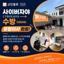 사이버파크 | 말레이시아 로컬이사 후기｜사이버자야(Cyberjaya)에서 수방(Subang)까지 안전한 포장이사