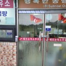 해뜨는덕소주유소
