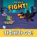 카피바라 Go 10일 플레이 후기와 꿀팁 : 특성 장비 펫 시스템