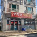 양자강대반점