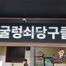 굴렁쇠 당구장 이미지