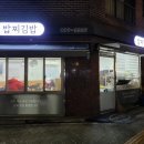 밥찌김밥 이미지