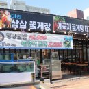 삼삼꽃게장 이미지