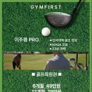 퍼스트 스크린골프 이미지