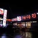 낙지볶음개미집 안동점 / 부산의 명물 낙곱새 안동에 드디어 상륙!안동 송현 맛집 개미집