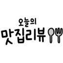 응급실국물떡볶이 울산언양점 이미지