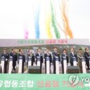 서울우유협동조합 양주신공장 연합뉴스