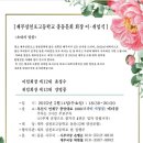 강영중(33회) 동문 재부삼천포고등학교 동문회장 취임 이미지