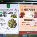 궁잔기지떡원주점 이미지