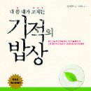 밥상은보약 이미지