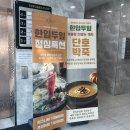 한입두잎 분평점 | 청주 샤브샤브 맛집 한입두잎 분평점 무한리필 후기