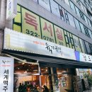 육가공장중동점 | [부천중동삼겹살] 제 단골집 육가공장 중동점 소개합니다 ㅋㅋ