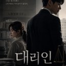 [연재소설] 대리인 (5화-통지) 이미지