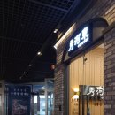 식객촌