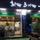 회랑스시랑 이미지