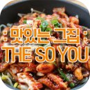 THE SOYOU(더소유) | 청라맛집, 젊은 감성의 청라밥집::THE SOYOU(더소유)
