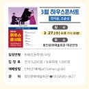 문화가 있는날 하우스콘서트 1 이미지