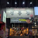 천안 두정동 맛집 추천 '정통집 천안두정점' 돼지김치구이 솔직 후기