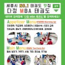 다정MBA태권도 이미지