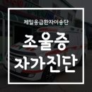 제일이송단 이미지