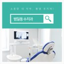 원데이수치과의원 이미지