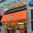 아주커치킨수완하나로점 이미지