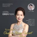 한류한아 독창회 7.2tue7pm 군산예술의전당(Poster&amp;Leaflet) 이미지