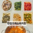 광교 반찬배달도 가능한 24시 무인 HACCP인증 반찬가게슈퍼키친 광교풍경채점
