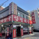 광명해장국
