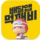 먹깨비 이미지