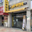 카페루앤비강경점
