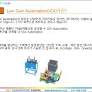 제9장 – Low Cost Automation(LCA) 이미지