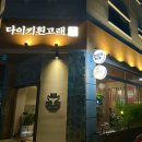안산 고잔동 연어, 육회 맛집 다이키흰고래 솔직후기