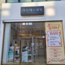 군산피부관리 쟈드에스테틱에서 퓨라셀레이저 관리
