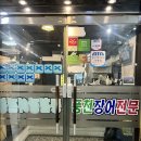 풍천빌딩 | 분당 정자동 풍천장어전문 장어 맛집 추천 후기! 소금, 고추장, 간장 양념 구이