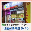 그날복권판매점 이미지