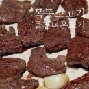등촌 프리미엄 한우선물세트 수입 소고기 목동 정육점 물건너온고기 등심 후기
