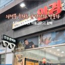 안경상회 | 의정부안경 맞출 곳 찾는다면 안경상회 호원동안경점 방문 후기