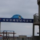 정남진 해양낚시공원 이미지