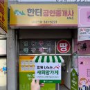 창신 공인중개사사무소 이미지