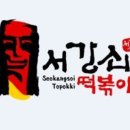 얌얌떡볶이 이미지